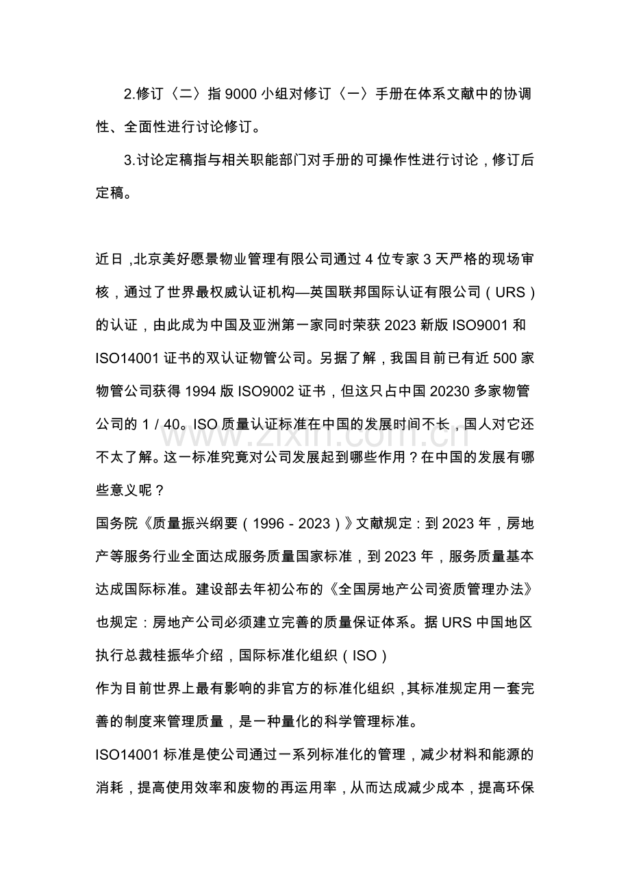 工作手册编写任务分配计划样本.doc_第2页