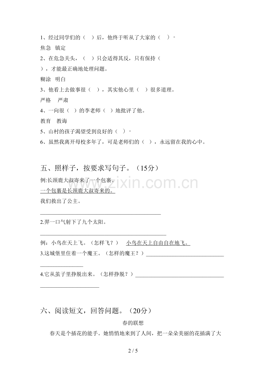 人教版二年级语文下册三单元质量分析卷及答案.doc_第2页