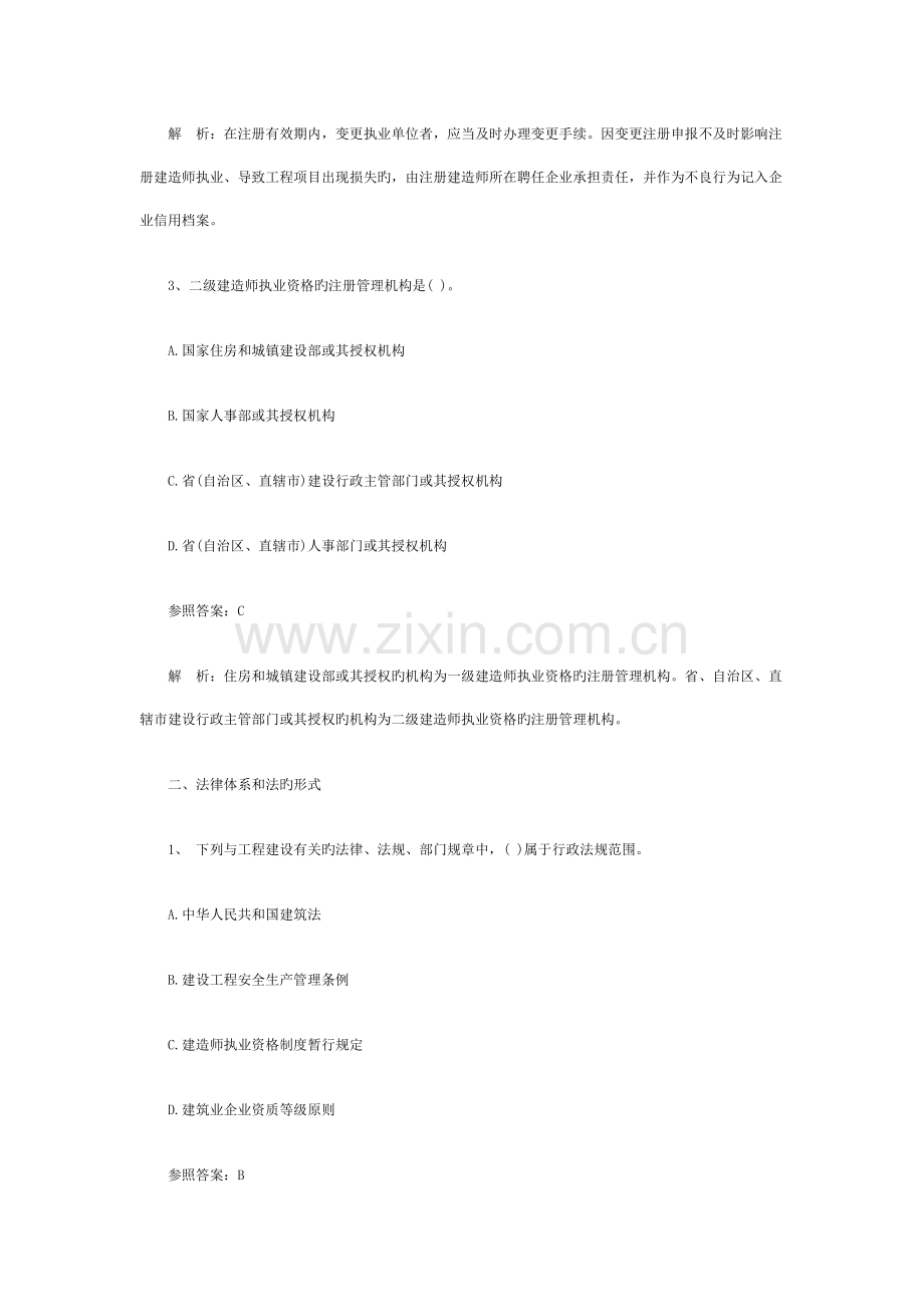 二级建造师建设工程法律法规考试精讲精练.doc_第2页