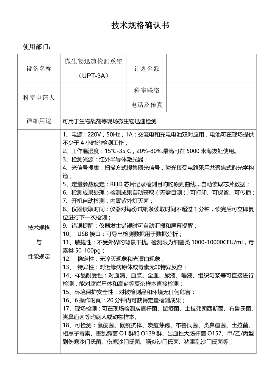 技术规格确认书.doc_第1页