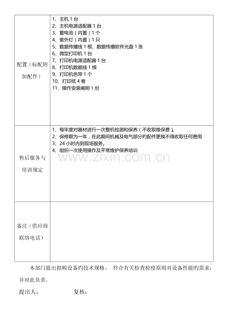 技术规格确认书.doc_第2页