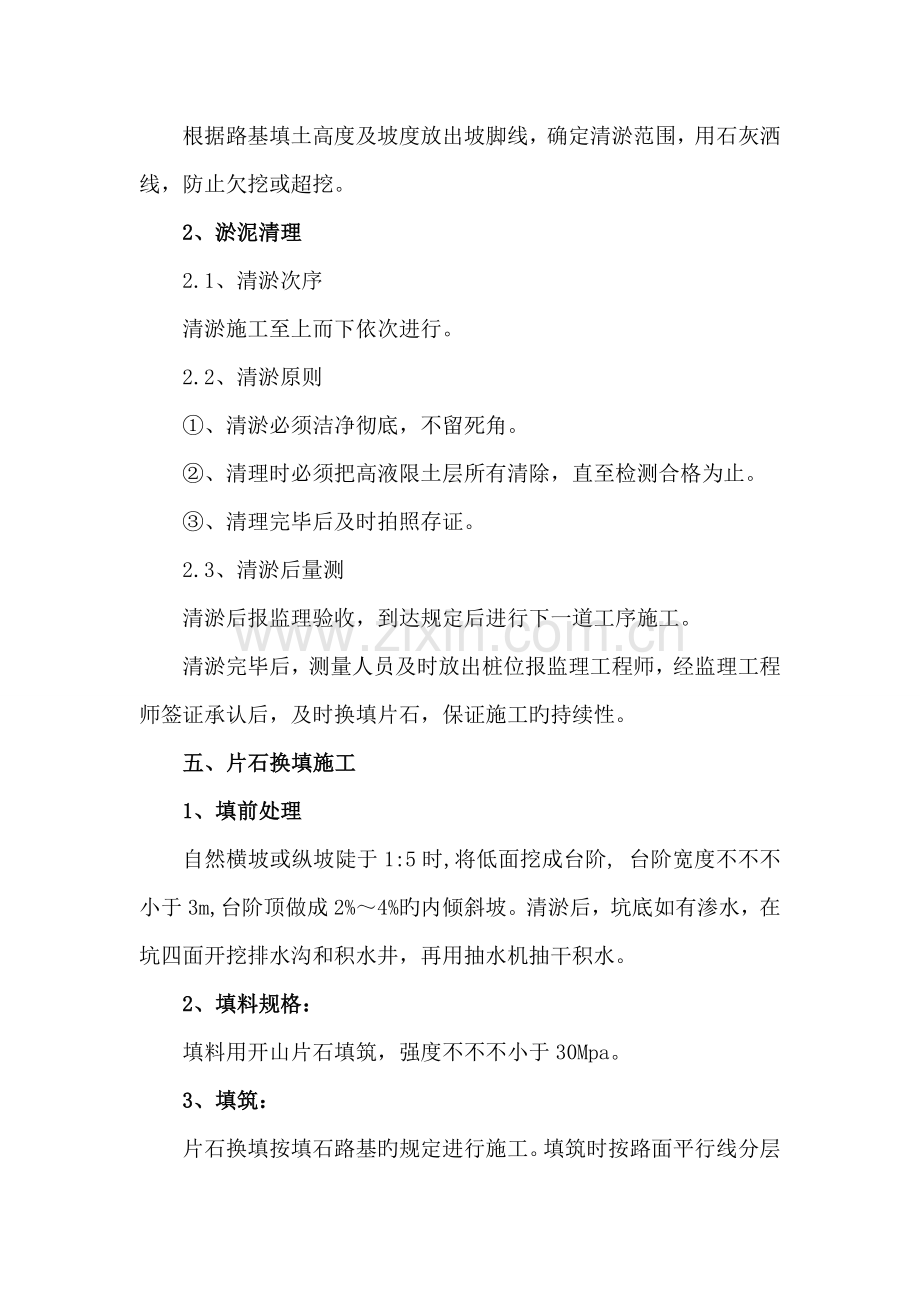 小区道路施工技术方案.doc_第2页