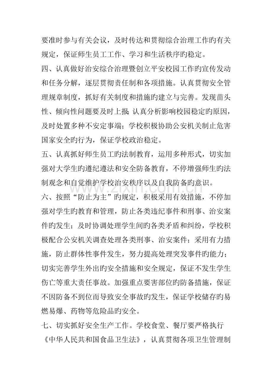 校园及周边综合治理工作制度.doc_第2页