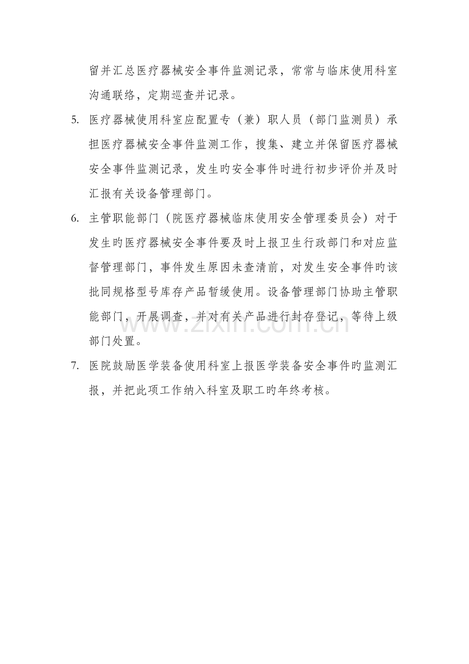 生命支持类急救类植入类辐射类灭菌类和大型医用设备等医学装备临床使用安全检测报告制度.doc_第2页