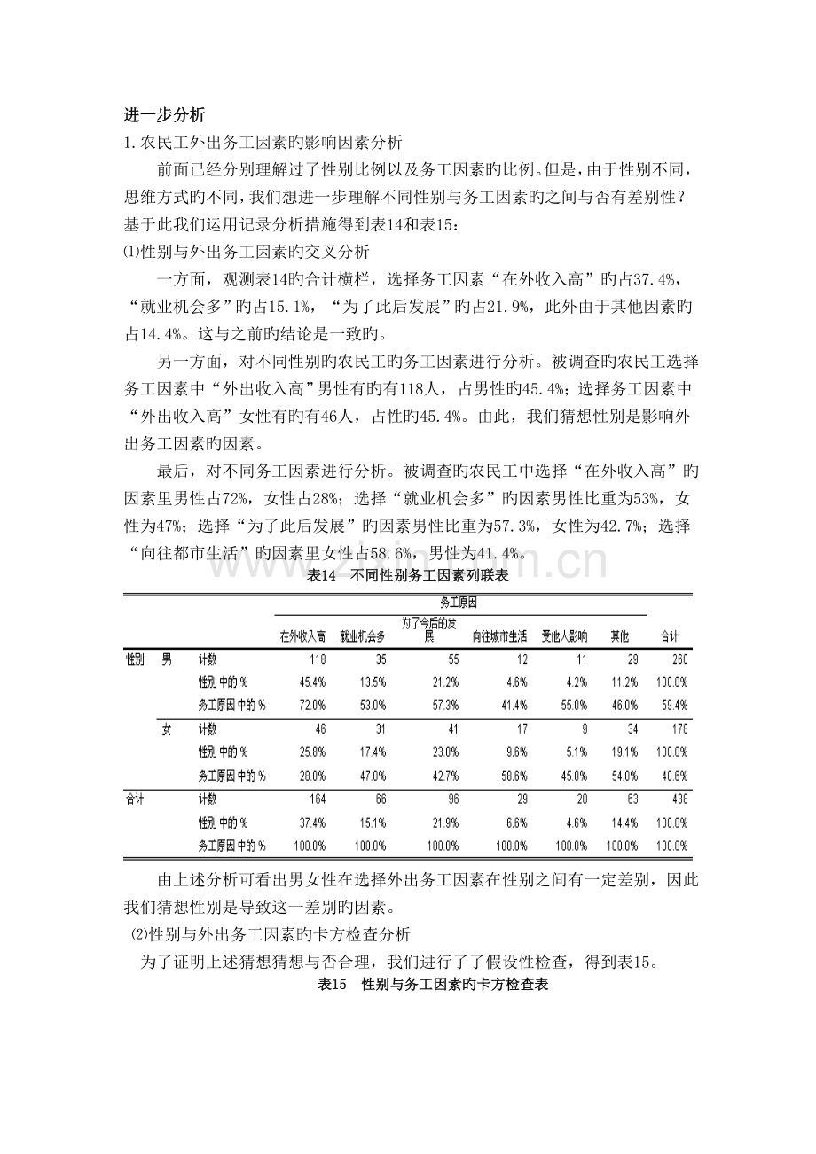 交叉分析新版.doc_第1页
