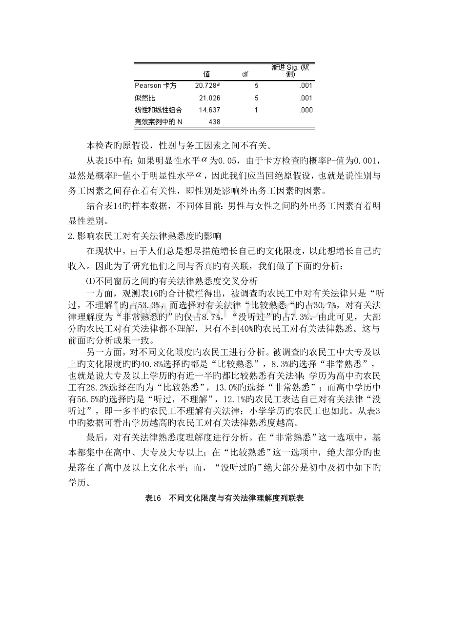 交叉分析新版.doc_第2页