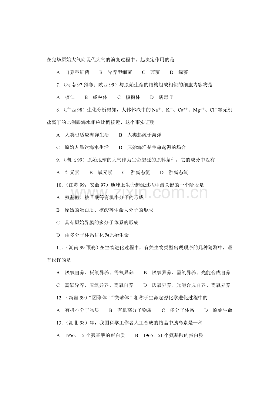 2023年全国中学生生物竞赛各省市试题选编生物的进化.doc_第2页