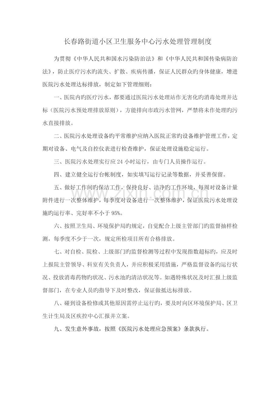 污水处理管理制度.doc_第1页