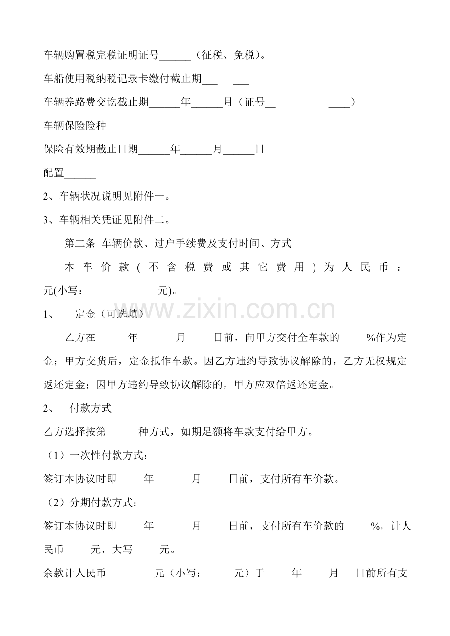 新版二手车买卖合同范本.doc_第2页