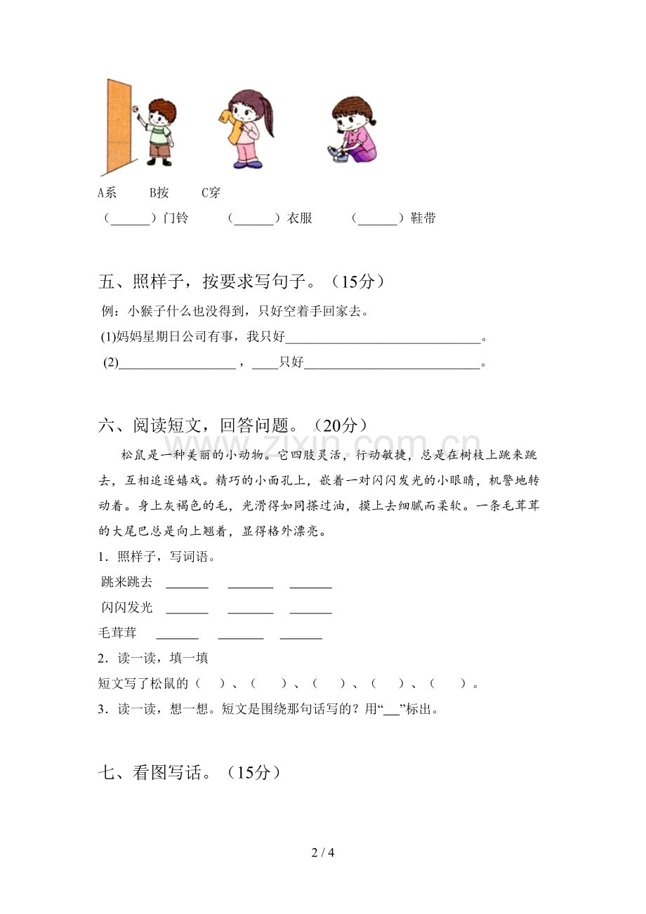 人教版一年级语文下册第二次月考质量分析卷及答案.doc_第2页