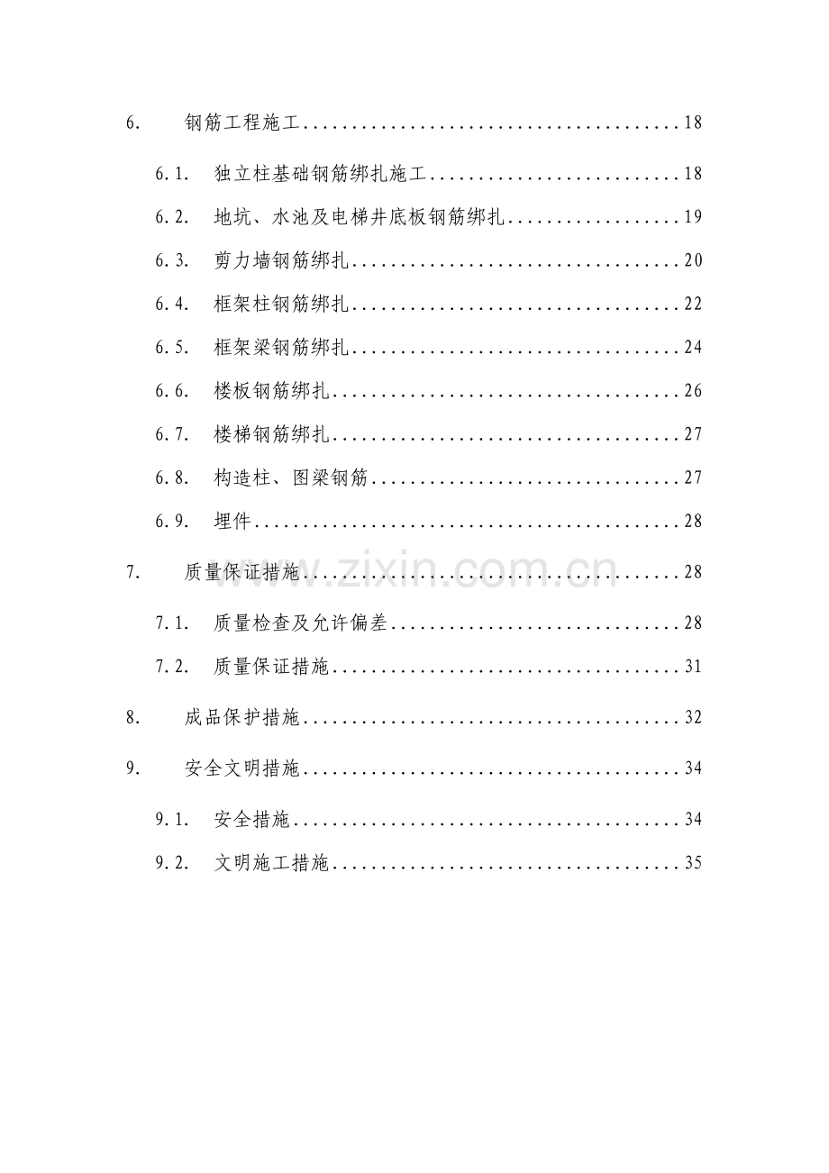 中建一局北京项目工程钢筋施工方案.doc_第2页