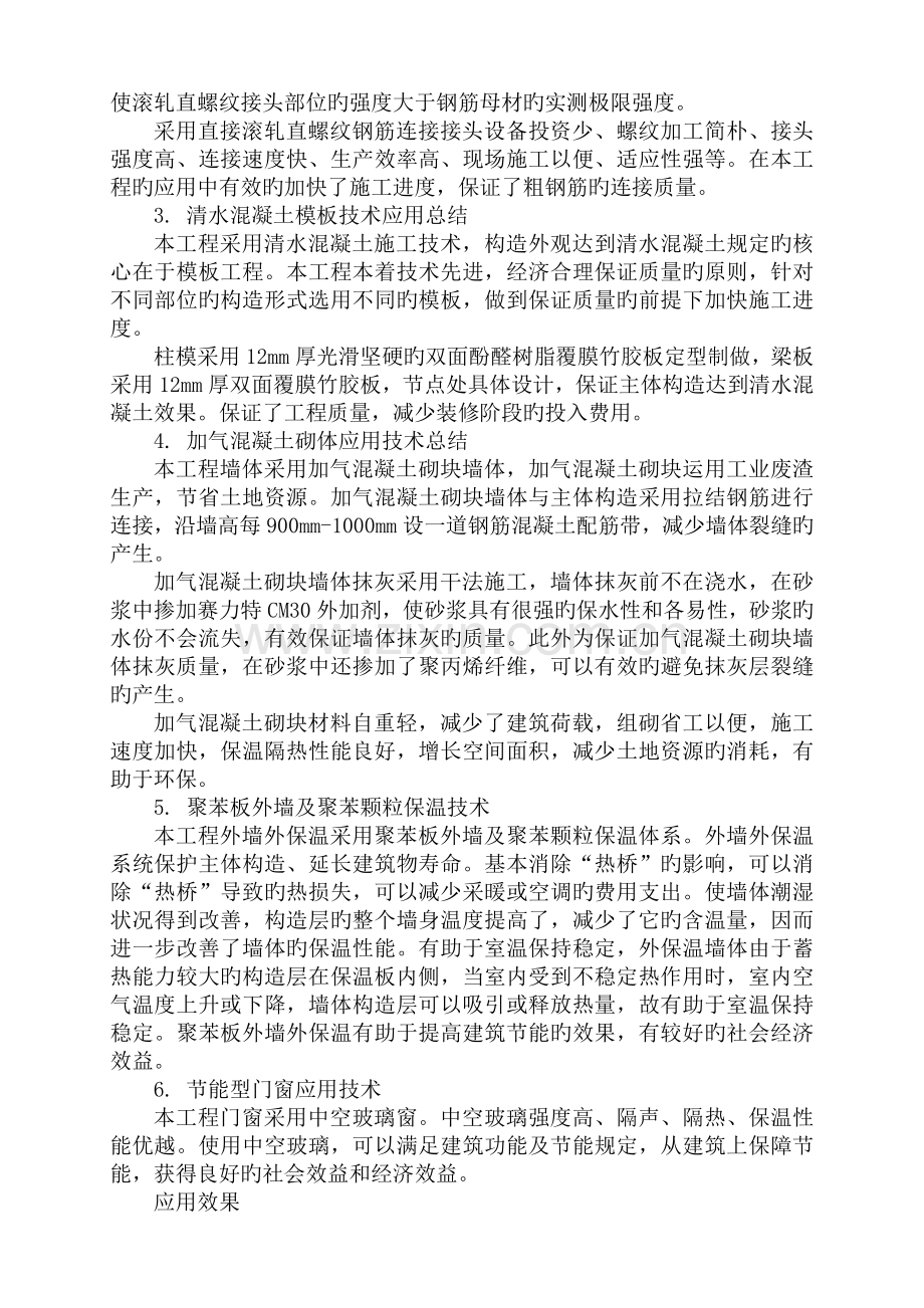 六新技术新工艺新材料应用及所达到的效果.doc_第2页