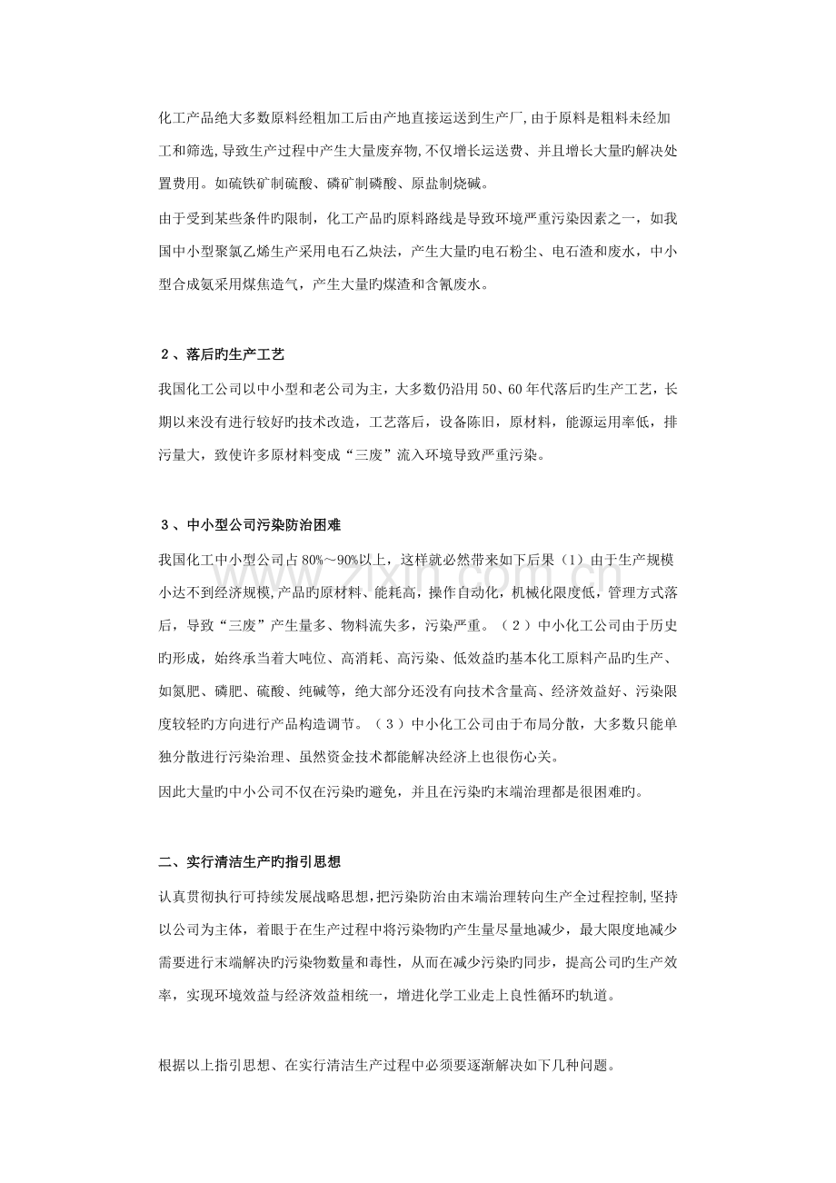 化学工业清洁生产实施方案.doc_第2页
