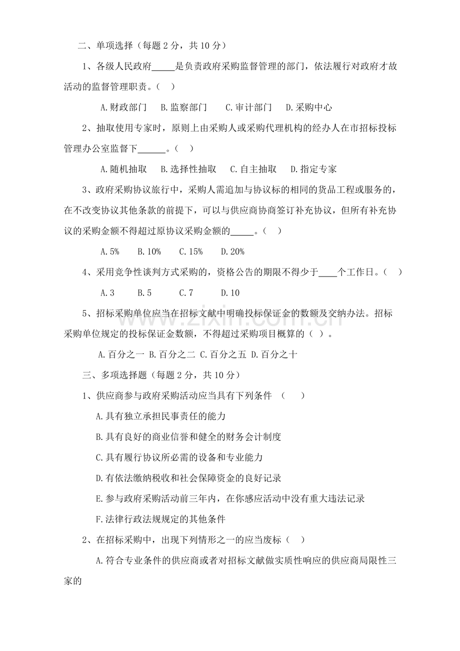 2023年招标代理从业人员考试模拟.doc_第2页