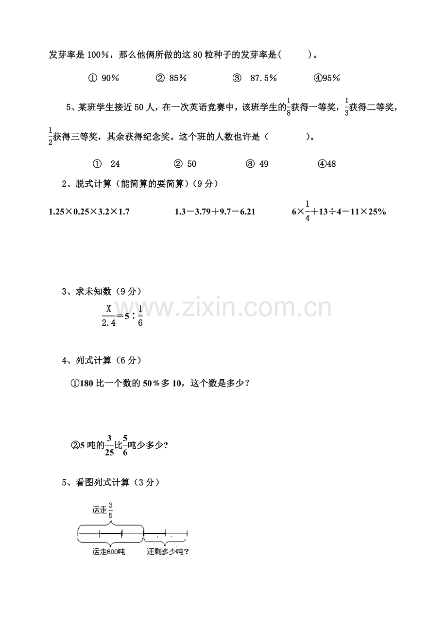 2023年小升初分班考试试卷经典题型汇总.doc_第2页