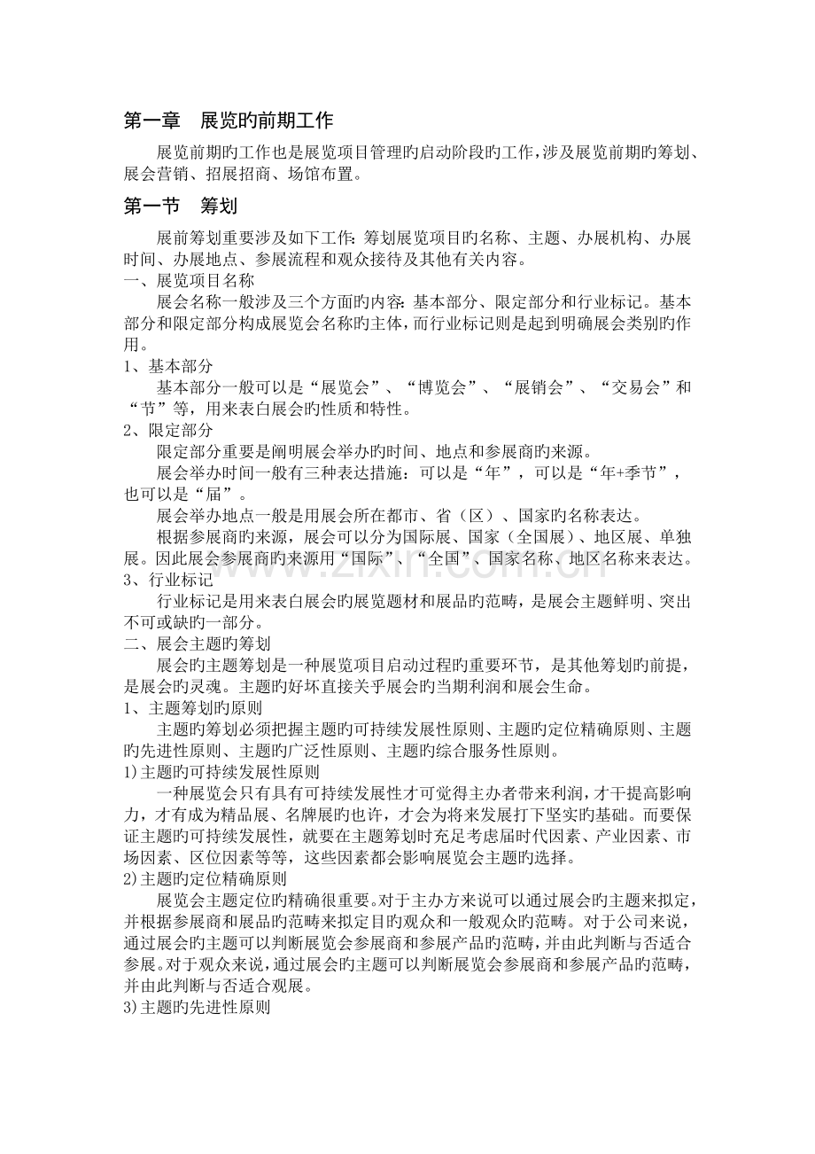 会展策划流程.doc_第2页
