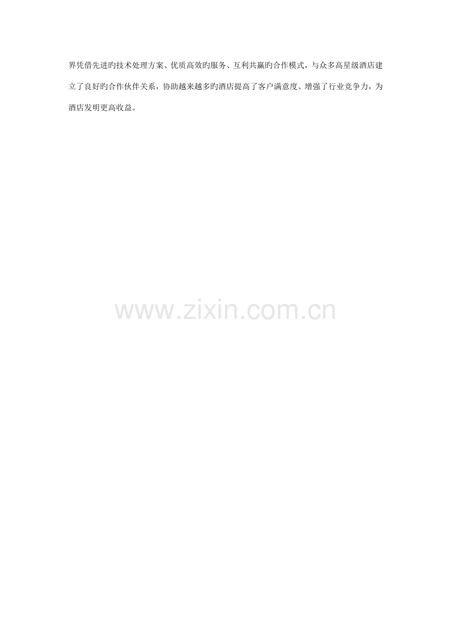 酒店多媒体智能化改造方案.doc_第2页