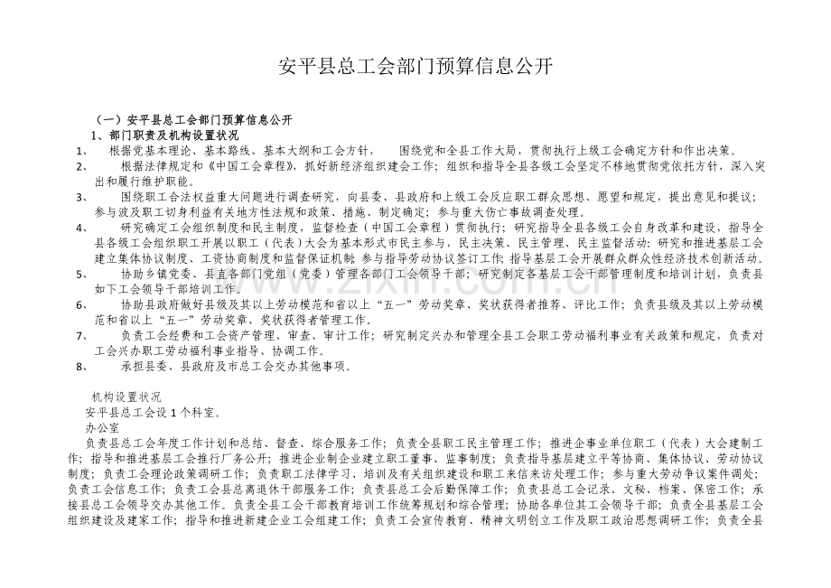 安平县总工会部门预算信息公开.doc_第1页