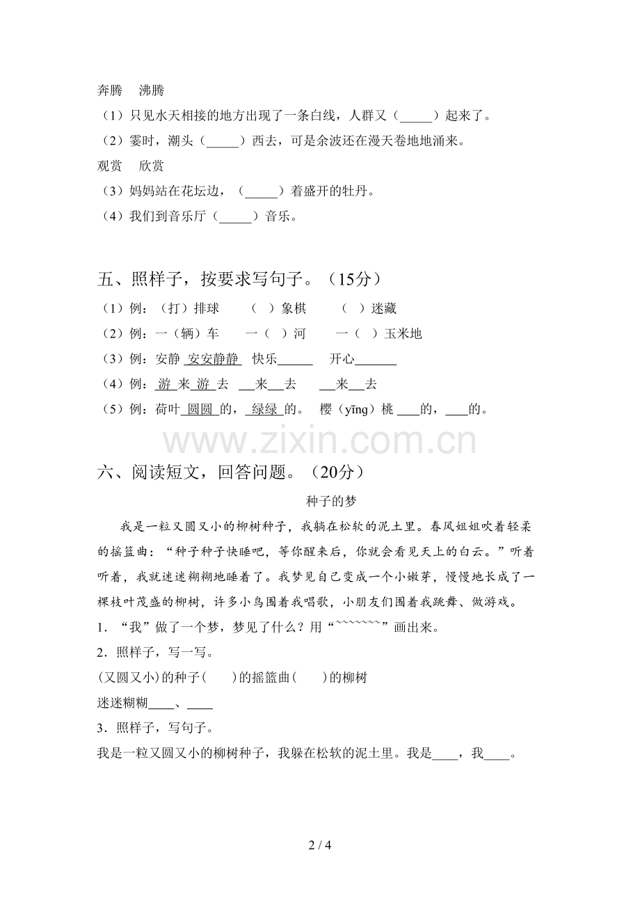 新部编版一年级语文下册四单元综合检测及答案.doc_第2页