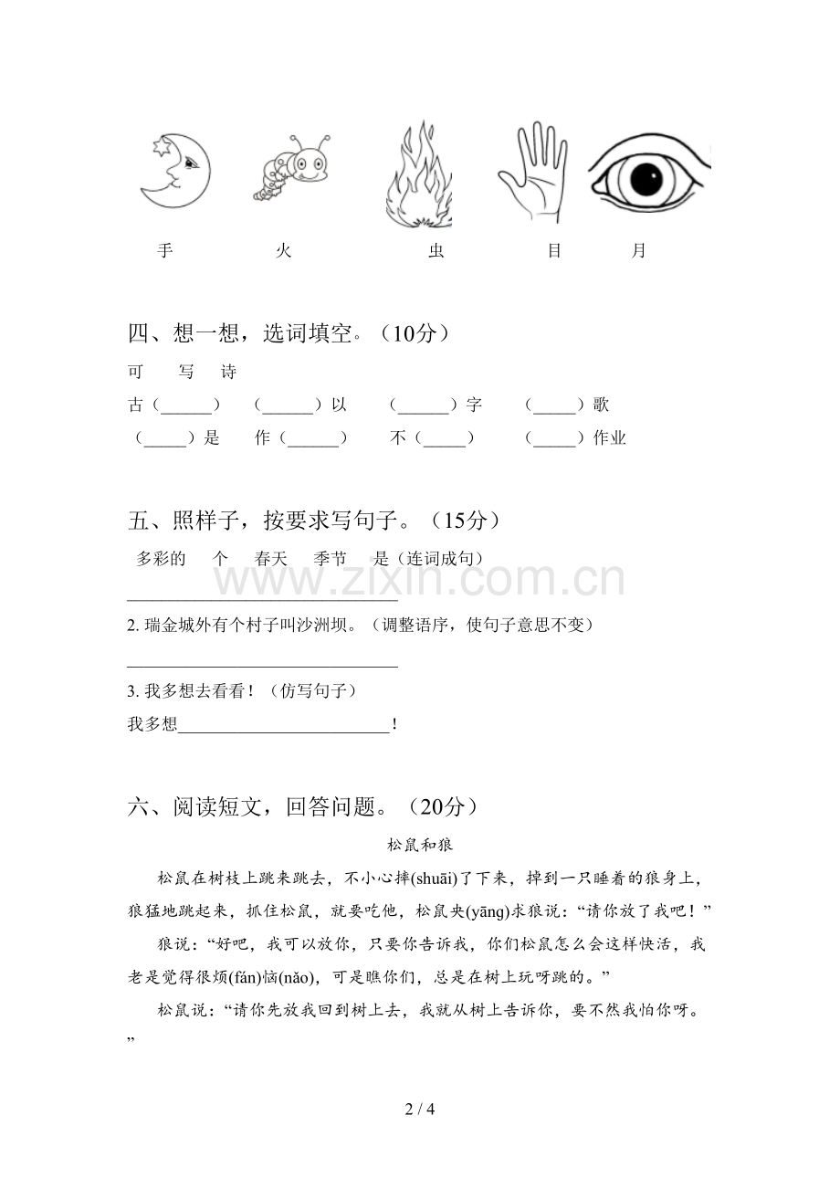 西师大版一年级语文下册第三次月考调研题及答案.doc_第2页