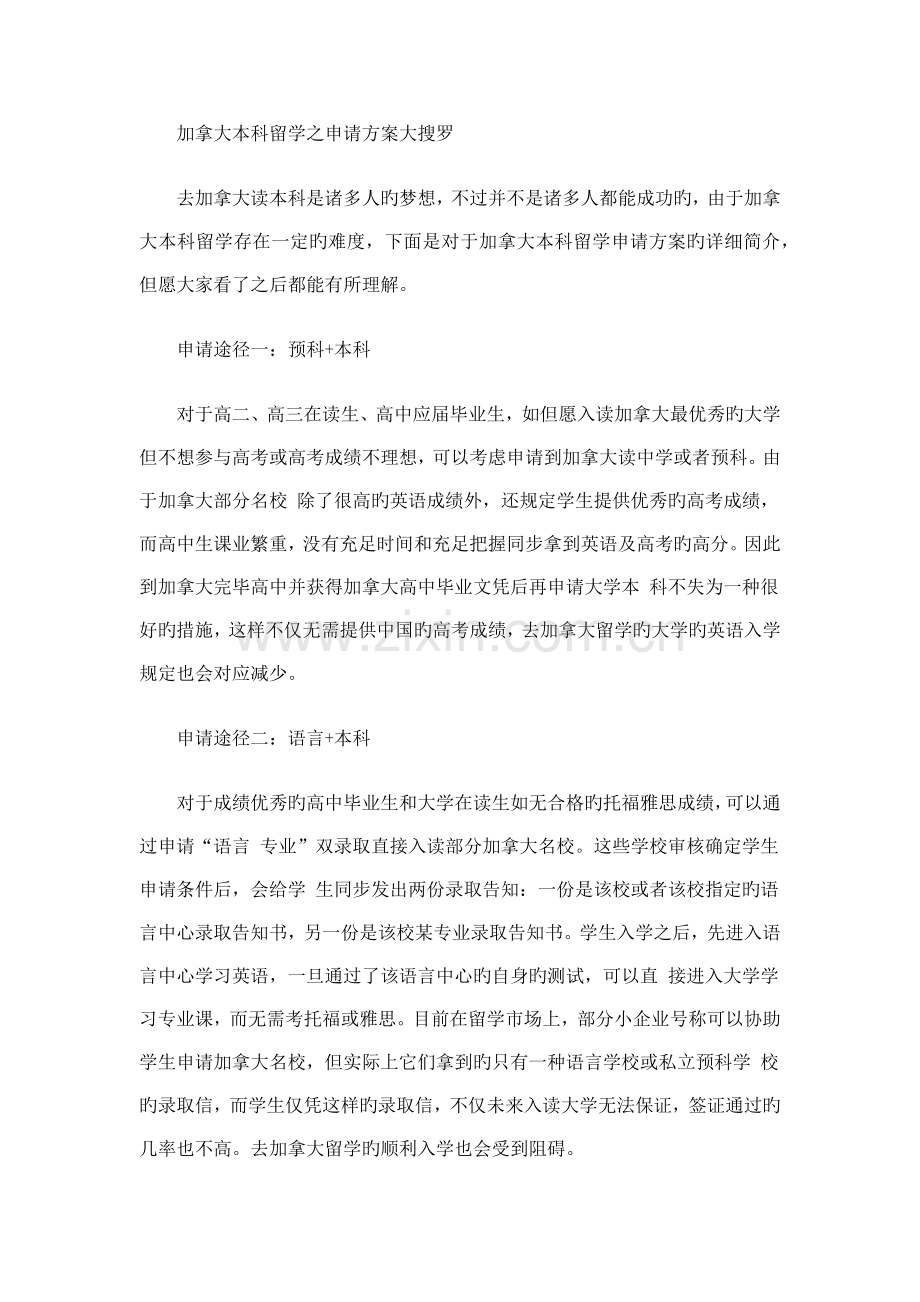 加拿大本科留学之申请方案大搜罗.doc_第1页