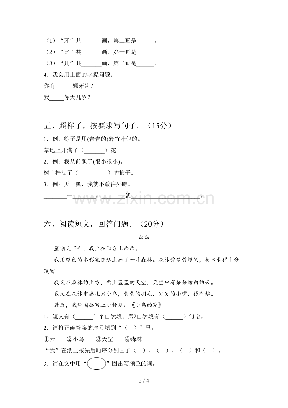 翼教版一年级语文下册五单元试卷含答案.doc_第2页