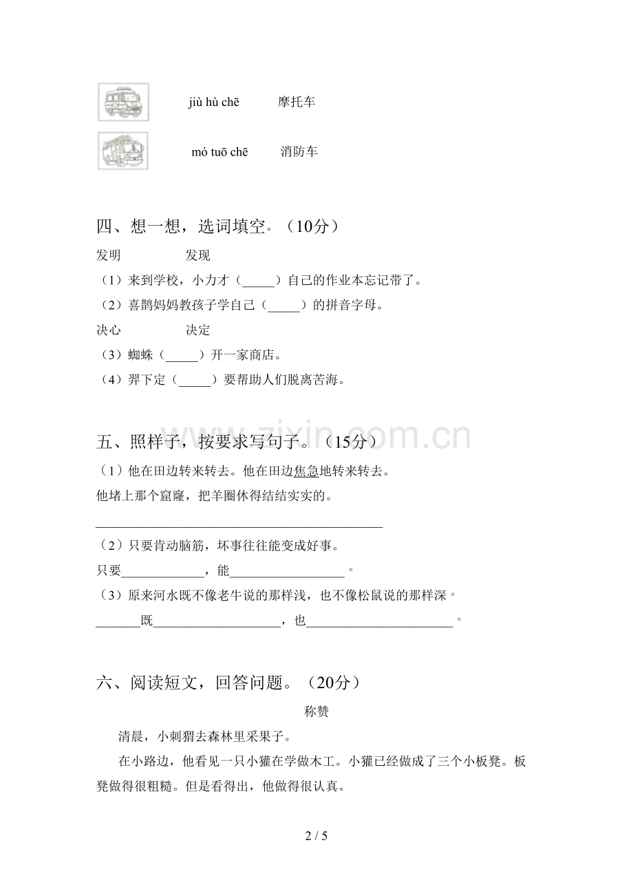新部编版二年级语文下册期中试题及答案.doc_第2页
