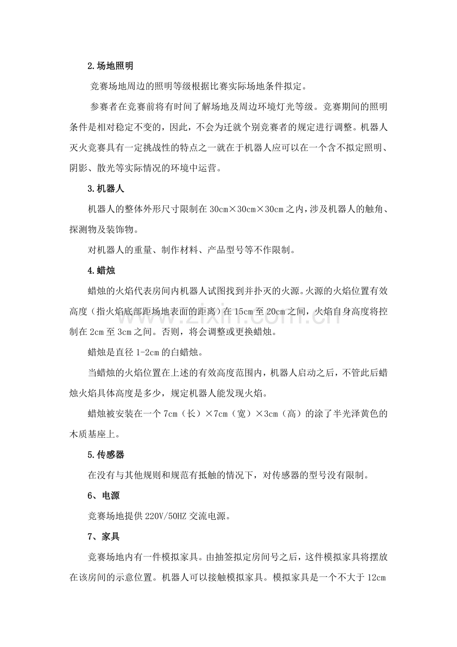 2023年机器人灭火竞赛规则.doc_第2页