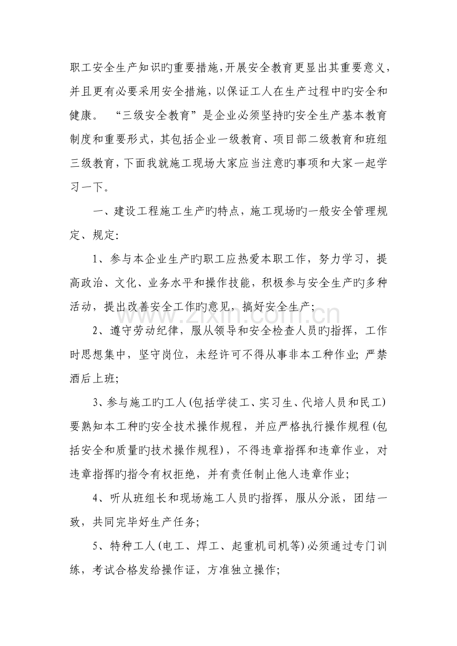 建筑企业一级安全教育内容.doc_第2页