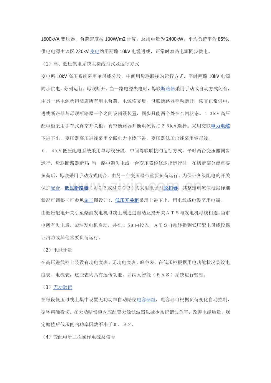 五星级酒店供配电系统设计.doc_第2页