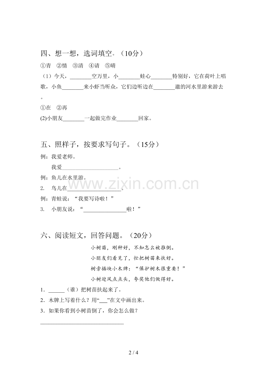 翼教版一年级语文下册第二次月考试卷及答案(A4打印版).doc_第2页