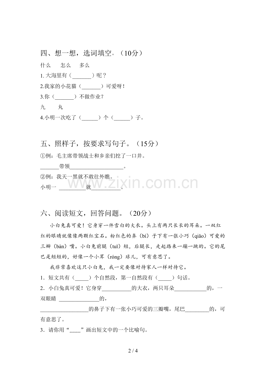 部编版一年级语文下册第三次月考试卷(附参考答案).doc_第2页