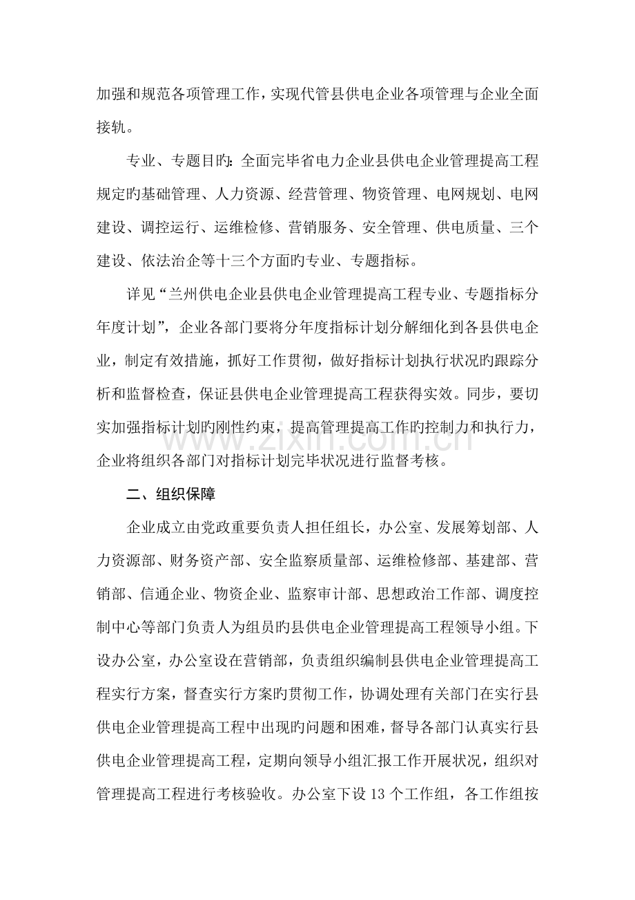 兰州供电公司县供电企业管理提升工程实施方案.doc_第2页