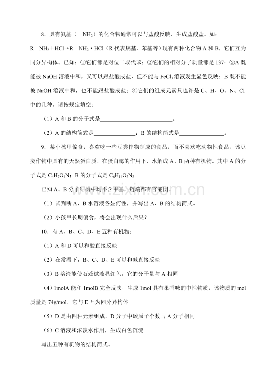 2023年高中化学竞赛题氨基酸.doc_第2页