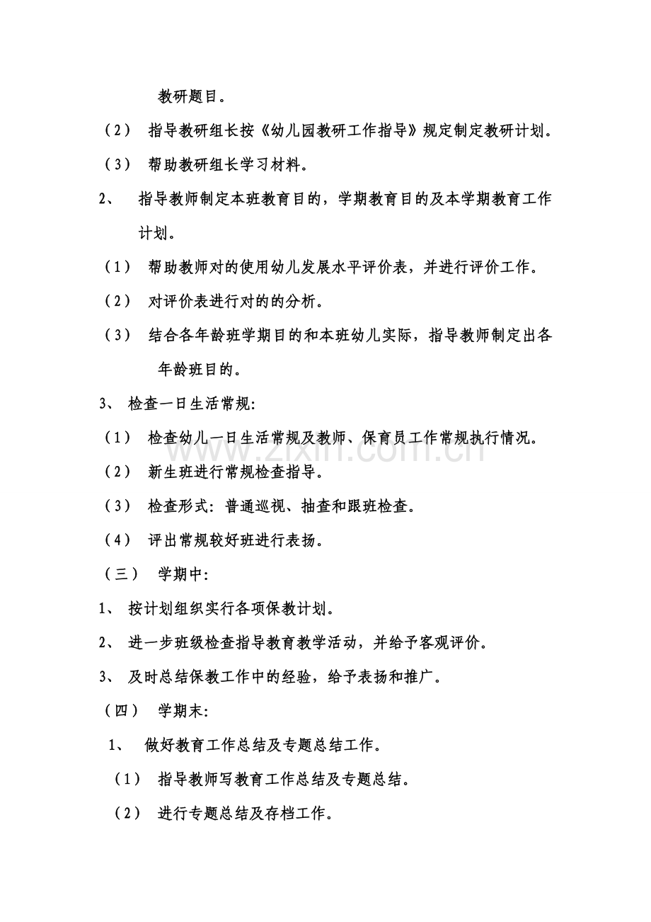 幼儿园教学副园长工作常规.doc_第2页