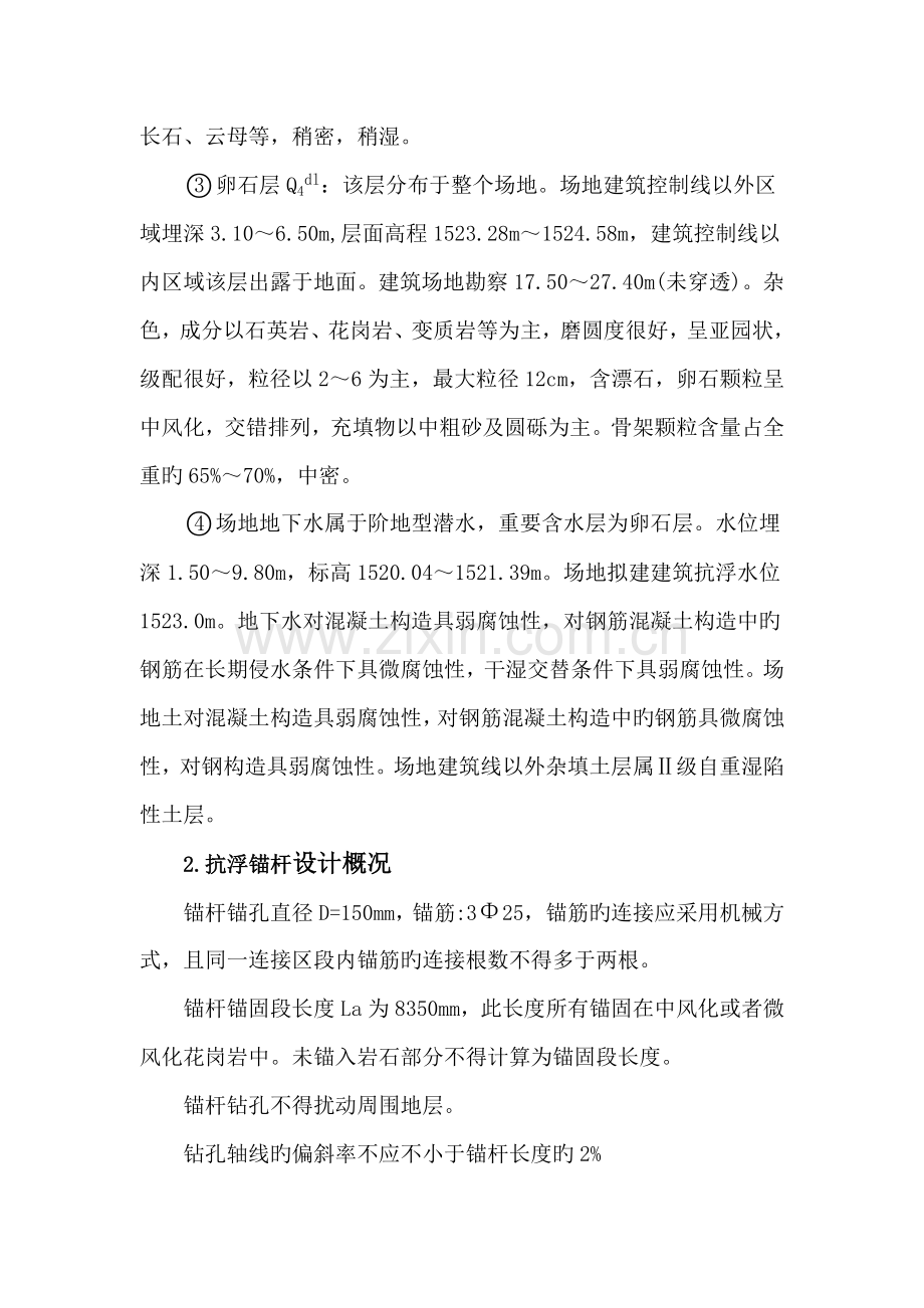 抗浮锚杆施工监理要点.doc_第2页