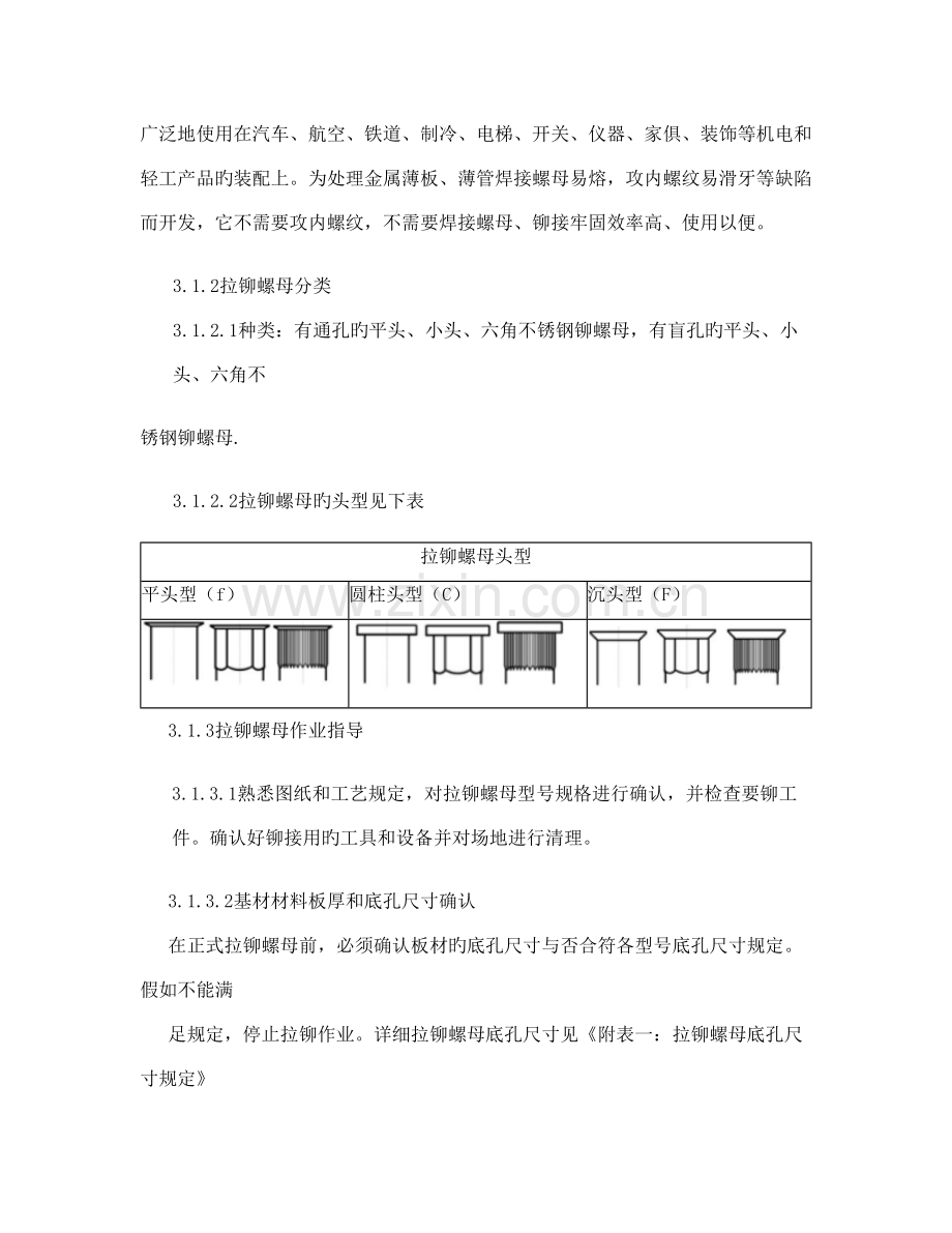 铆接工序作业规范.doc_第2页