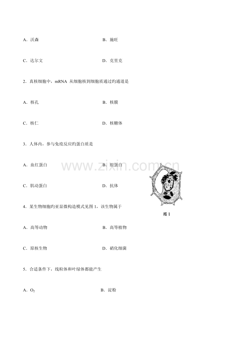 2023年6月广东省普通高中学业水平考试生物试卷.doc_第2页