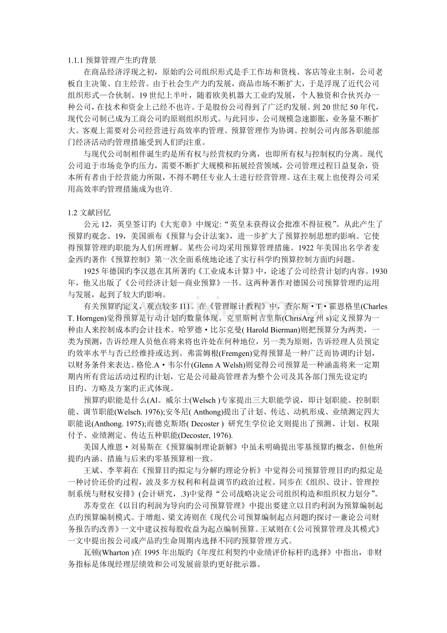 全面预算的历史背景.doc_第1页