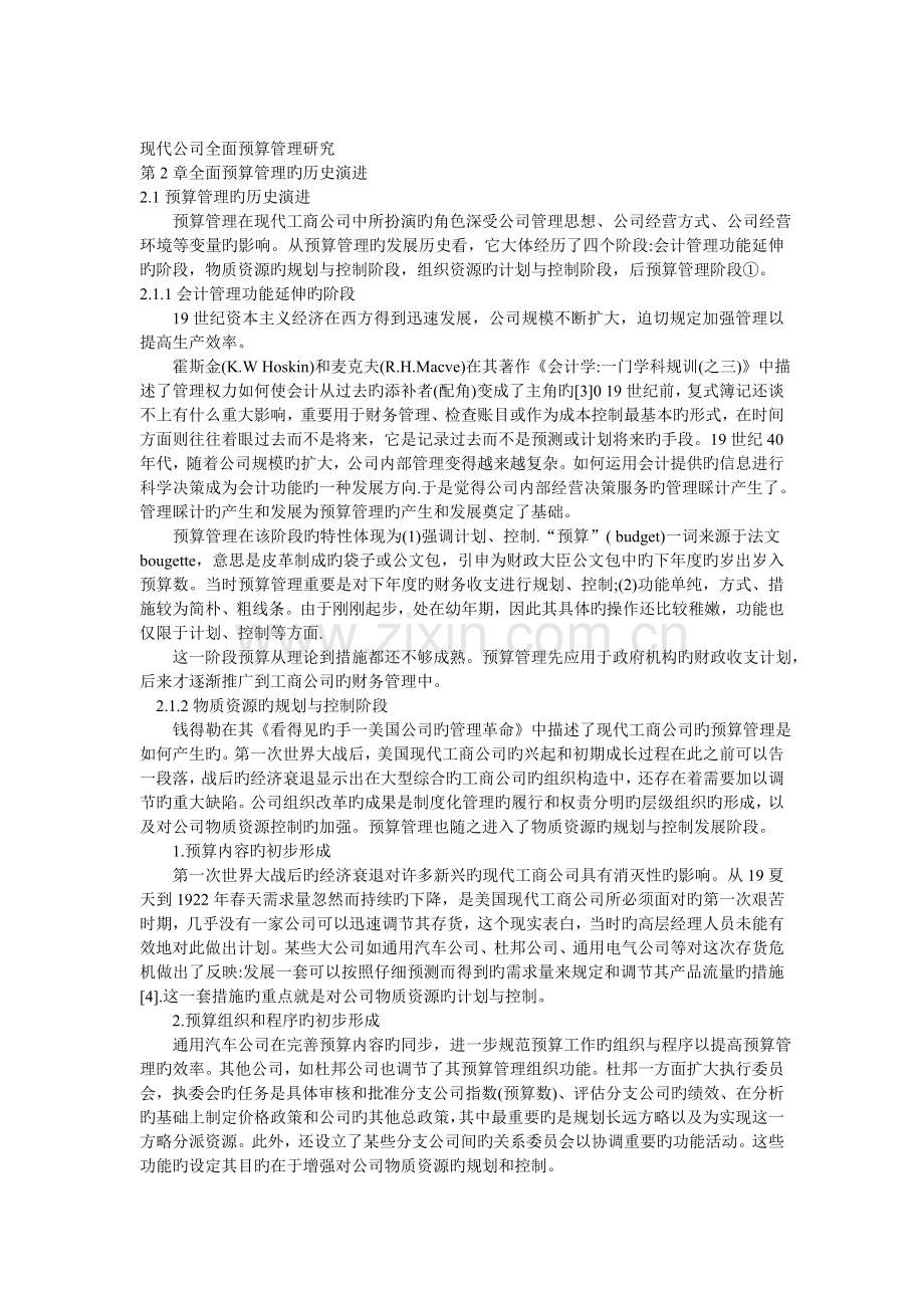 全面预算的历史背景.doc_第2页