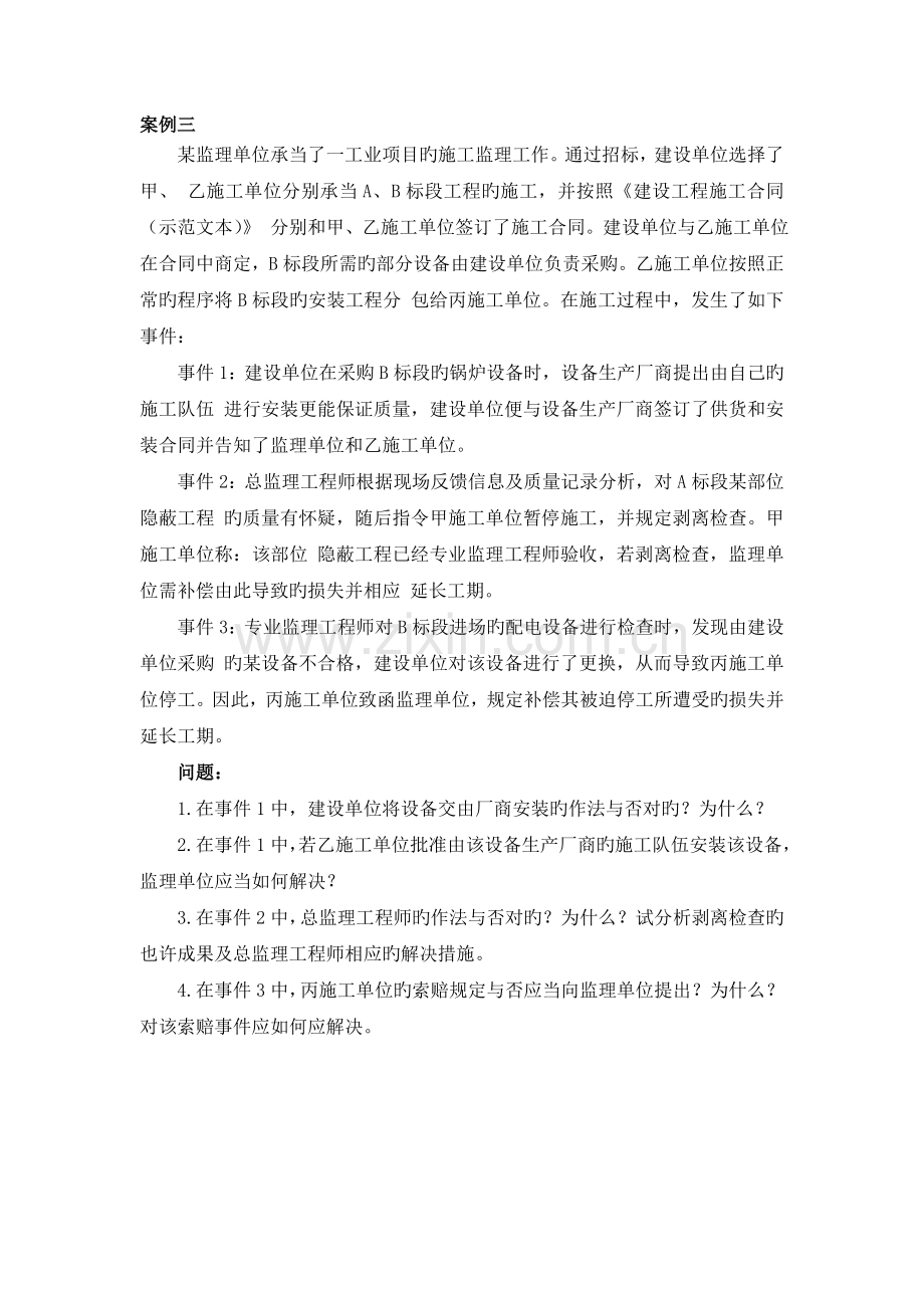 合同管理案例分析题.doc_第2页