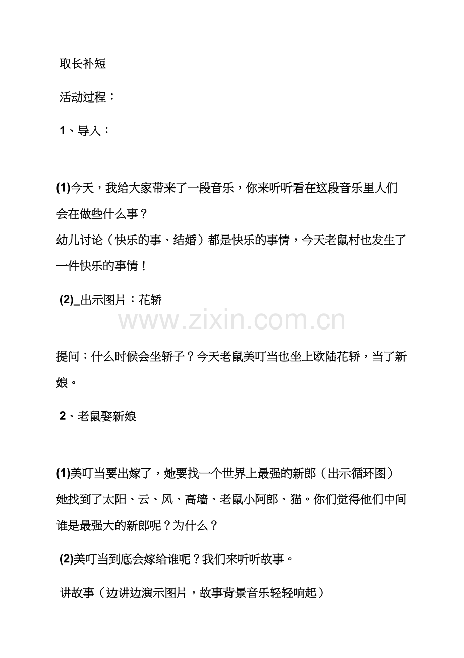 大班故事教案大全.docx_第2页