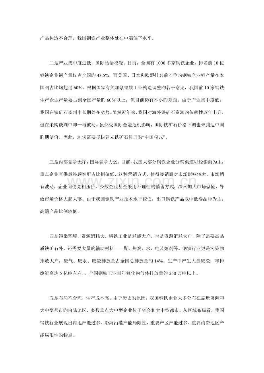 钢铁行业资金管理解决方案.doc_第2页