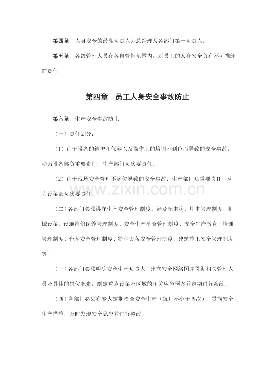 员工安全管理制度二.doc_第2页