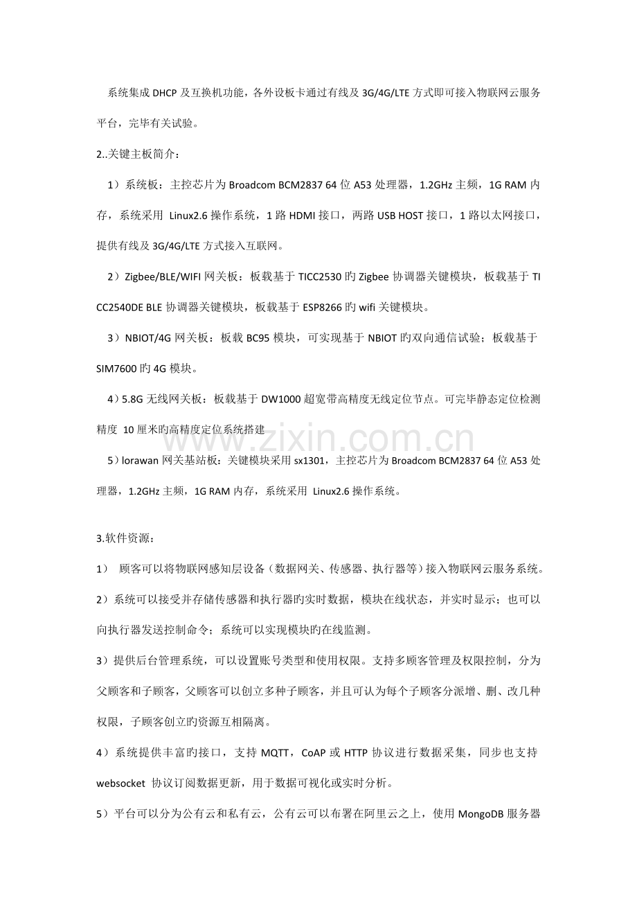 环境感知和检测系统技术要求.doc_第2页