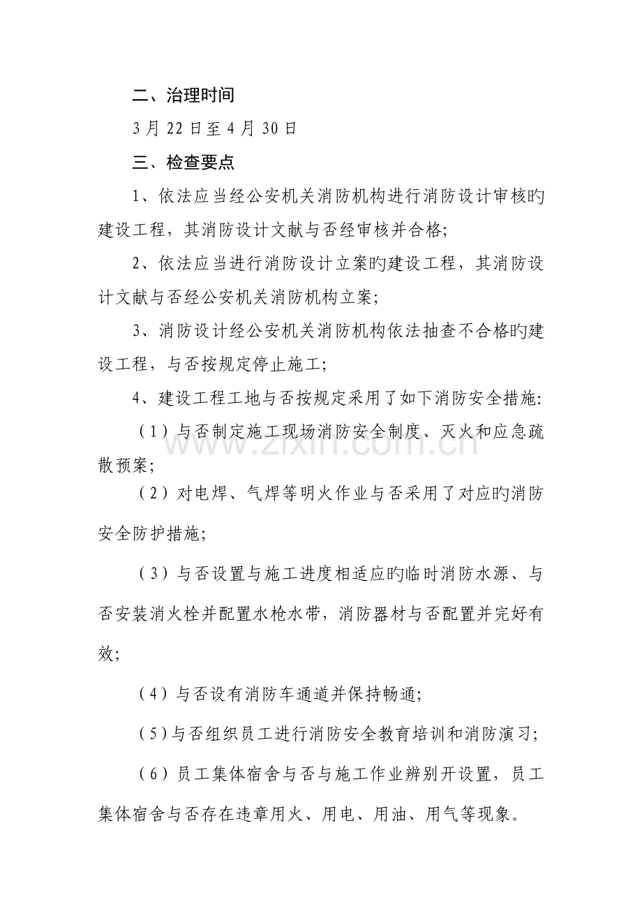 茶陵县建设工程和建设工程工地火灾隐患排查整治行动实施方案.doc_第2页