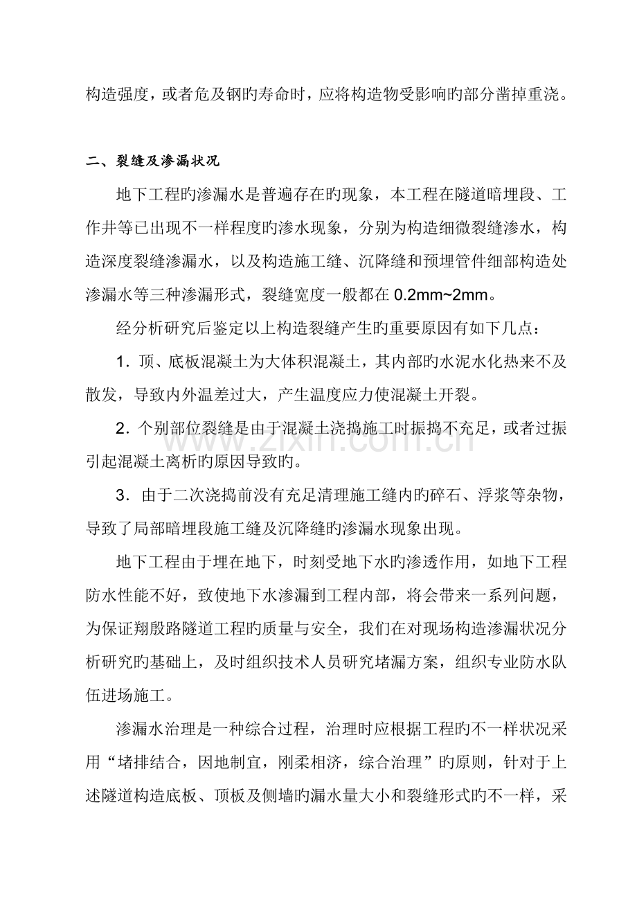 混凝土表面修整及裂缝堵漏施工方案.doc_第2页