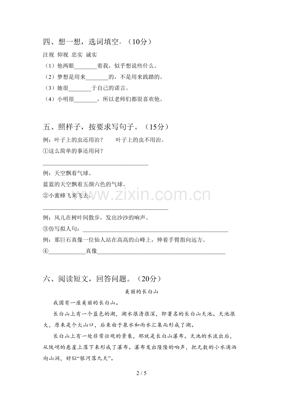 人教版二年级语文下册五单元试卷及答案(必考题).doc_第2页
