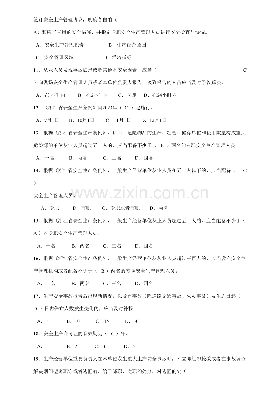 2023年企业职工安全生产知识竞赛题库.doc_第2页