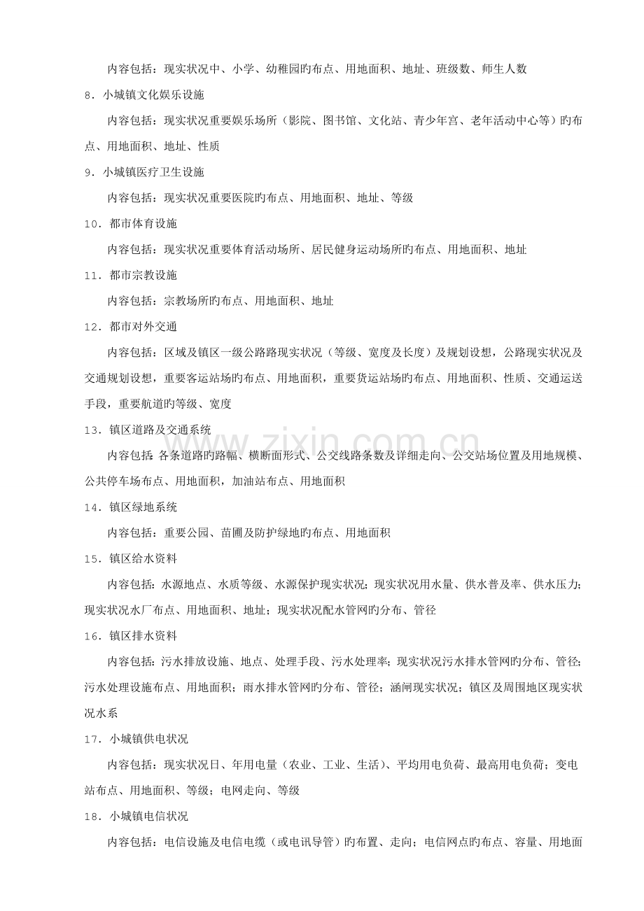 镇总体规划调研资料清单.doc_第2页